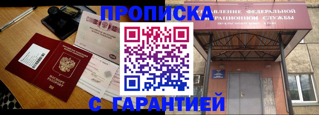 купить прописку в Моздоке
