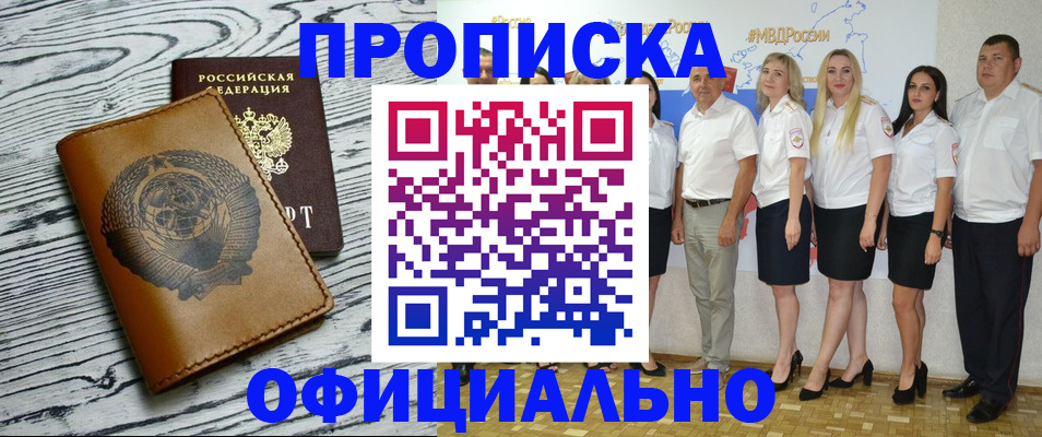 временная регистрация недорого в Моздоке