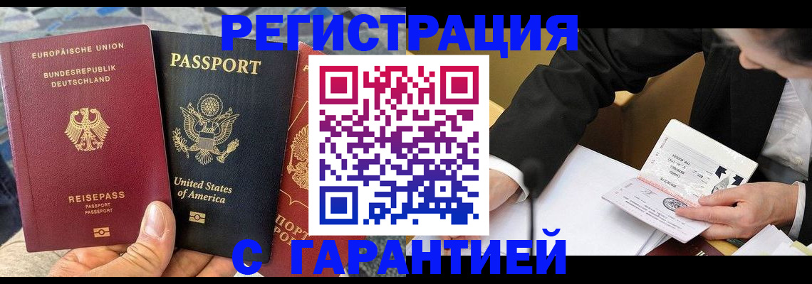 временная регистрация для школы в Моздоке