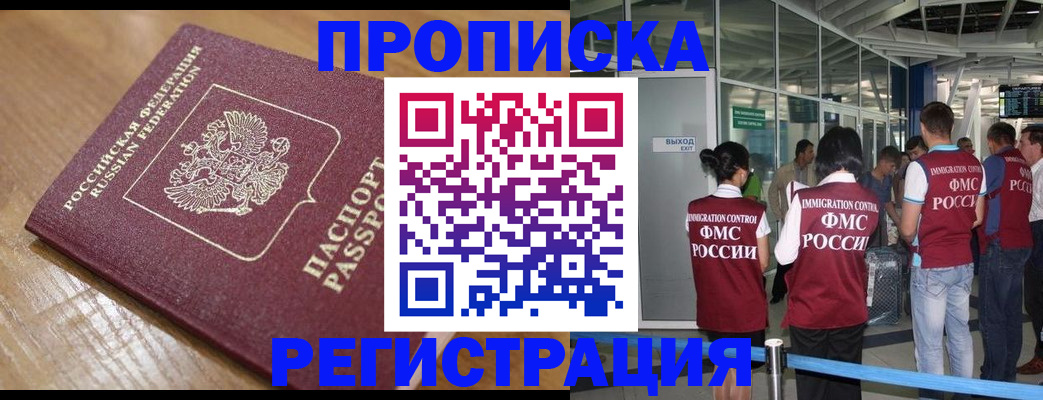 временная регистрация в квартире в Моздоке